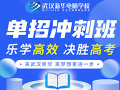 單招考試和統招高考，有什么區別？這篇文章告訴你答案！