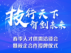 武漢新華春季人才供需洽談會暨產教融合授牌儀式即將在漢隆重召開