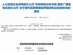 人社部發布新職業“轉正”標準，互聯網營銷師初中畢業即可報名！