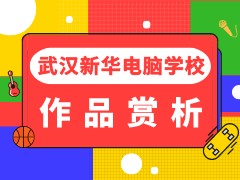 【優(yōu)質作品】武漢新華電腦學校電競戰(zhàn)隊服裝設計作品賞析